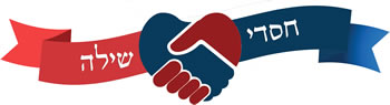 Chasdei Shilo Logo